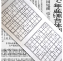 Papier Toaletowy Sudoku